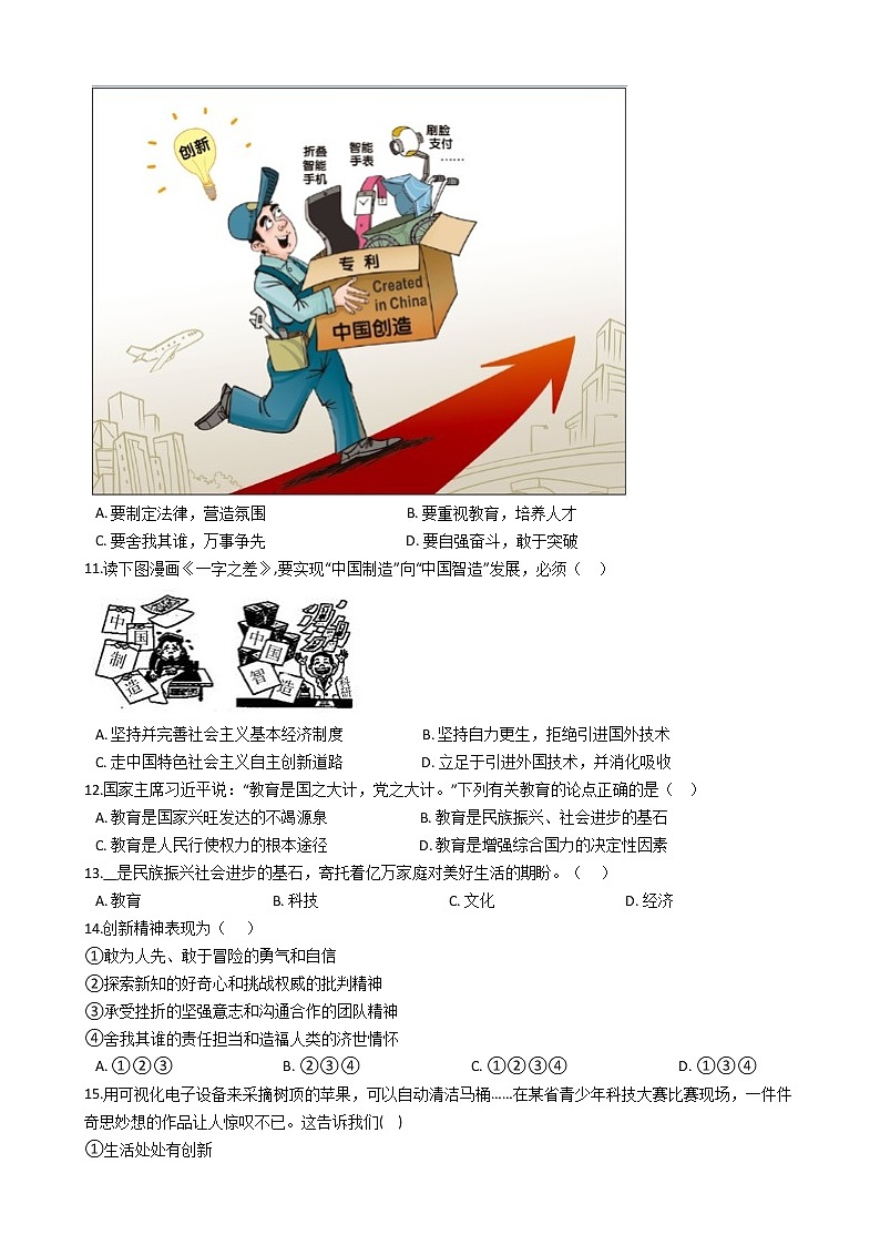 九年级上册道德与法治期末课课复习——创新驱动发展 试卷03