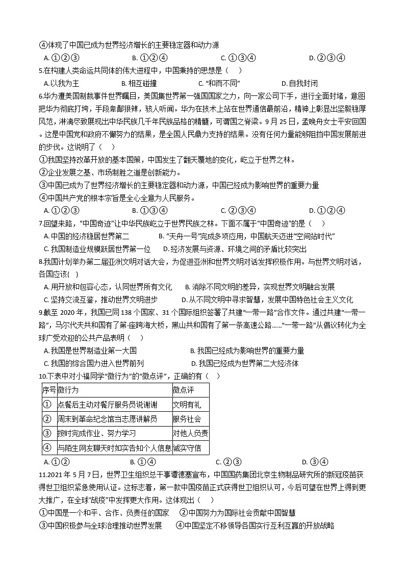 九年级下册道德与法治期末课课复习——与世界紧相连 试卷02
