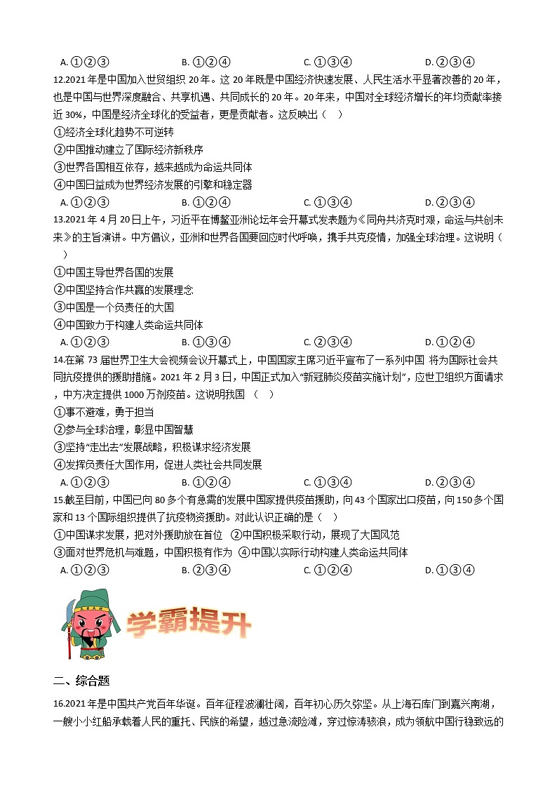 九年级下册道德与法治期末课课复习——与世界紧相连 试卷03