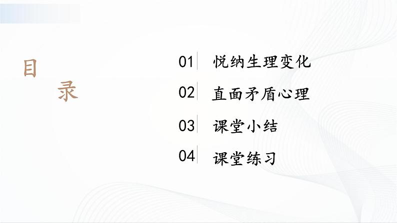 1.1.1 《悄悄变化的我》课件03