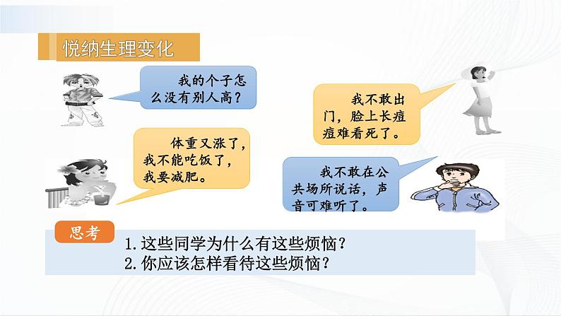 1.1.1 《悄悄变化的我》课件08