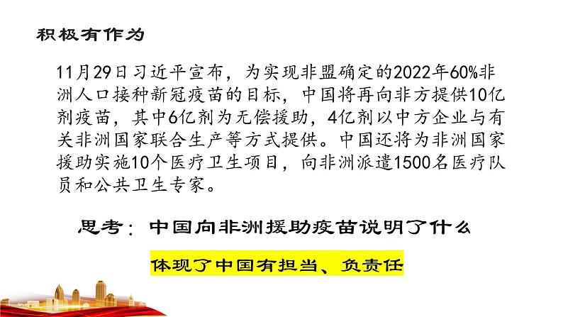 3.1中国担当 课件-2021-2022学年部编版道德与法治九年级下册第3页