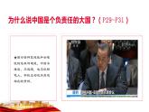 3.1中国担当 课件-2021-2022学年部编版道德与法治九年级下册