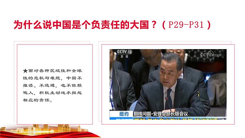 3.1中国担当 课件-2021-2022学年部编版道德与法治九年级下册第4页