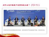 3.1中国担当 课件-2021-2022学年部编版道德与法治九年级下册
