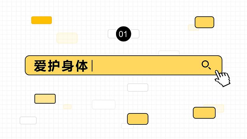 9.1 守护生命 课件-2021-2022学年部编版道德与法治七年级上册第2页