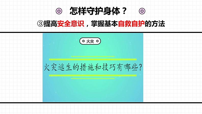 9.1 守护生命 课件-2021-2022学年部编版道德与法治七年级上册第6页