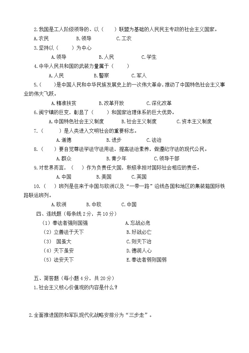 习近平新时代中国特色社会主义思想学生读本（初中八年级）期末测试题（word版，含答案）第2页