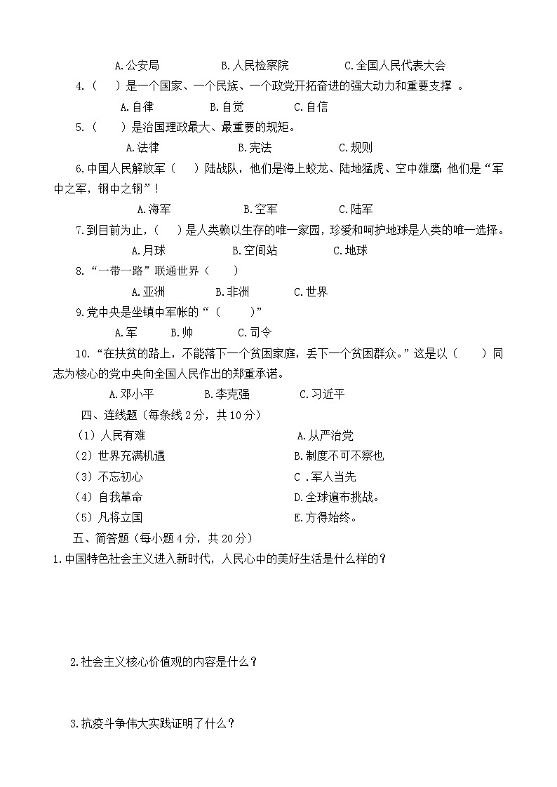 习近平新时代中国特色社会主义思想学生读本（初中）期末测试题（word版，含答案）02