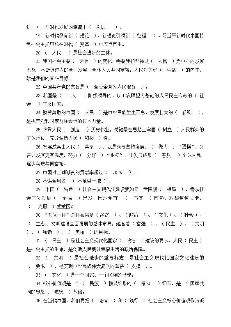 习近平新时代中国特色社会主义思想学生读本（初中） 阶段性(期末)综合复习题（含答案）第2页