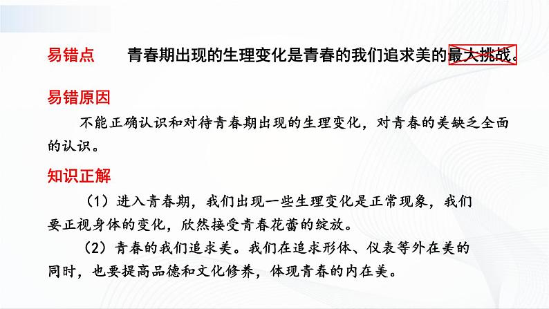 第一单元 青春时光复习课件第7页