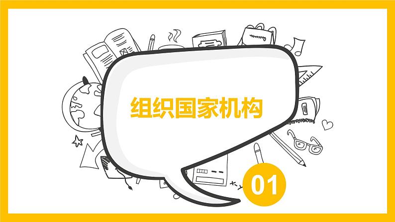 1.2治国安邦的总章程课件PPT第4页