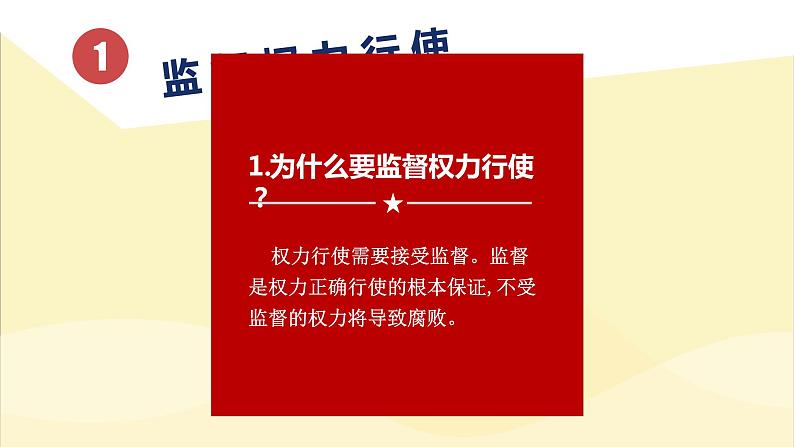 2.2 加强宪法监督课件PPT第2页