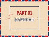 3.1公民基本权利课件PPT