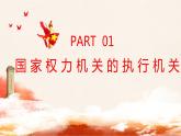 6.3国家行政机关课件PPT