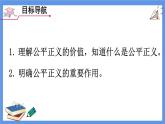 8.1公平正义的价值课件PPT