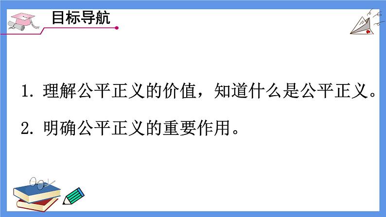 8.1公平正义的价值课件PPT第3页