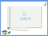 8.1公平正义的价值课件PPT