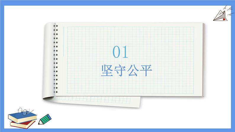 8.2公平正义的守护课件PPT第4页