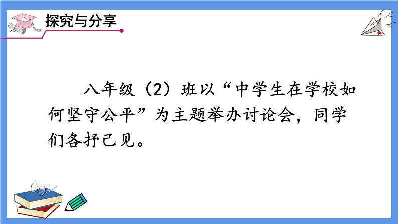 8.2公平正义的守护课件PPT第7页