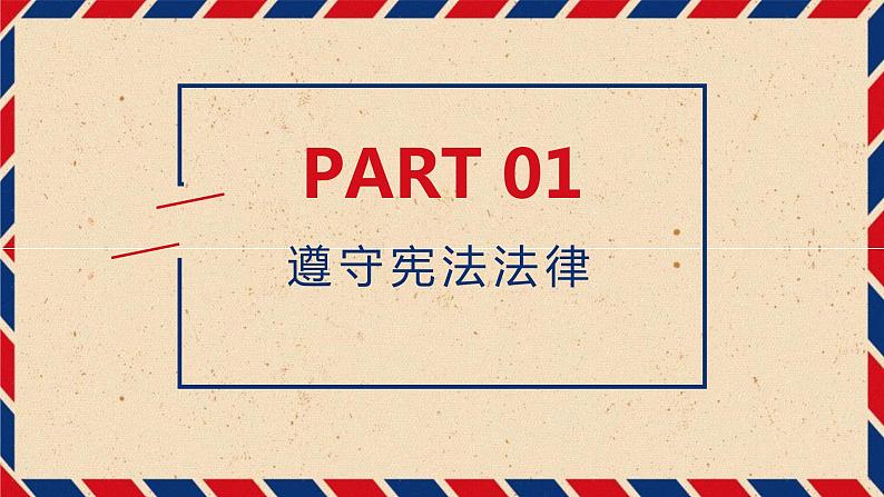 4.1公民基本义务课件PPT第3页