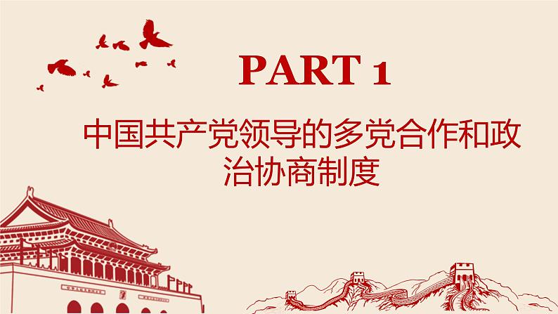 5.3基本政治制度课件PPT第3页