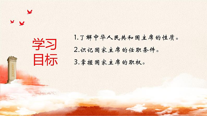 6.2中华人民共和国主席课件PPT第2页