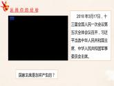 6.2中华人民共和国主席课件PPT
