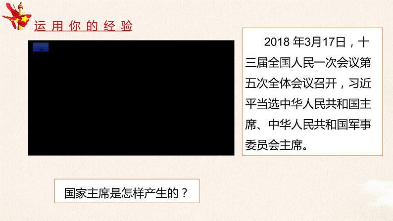 6.2中华人民共和国主席课件PPT第4页