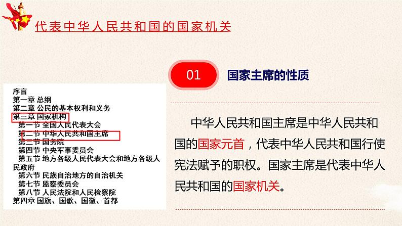 6.2中华人民共和国主席课件PPT第6页