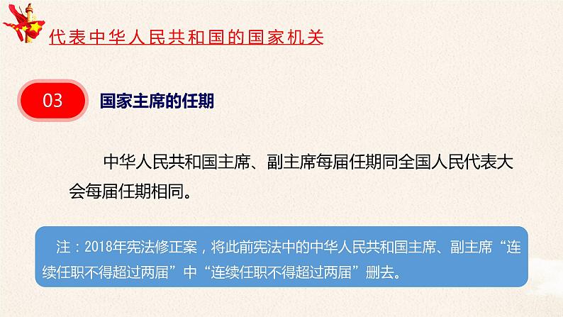 6.2中华人民共和国主席课件PPT第8页