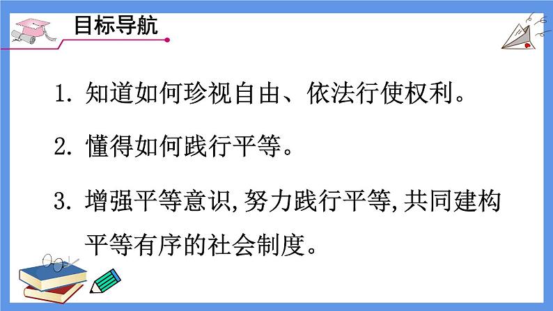 7.2自由平等的追求课件PPT第3页