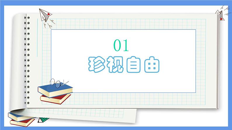 7.2自由平等的追求课件PPT第4页