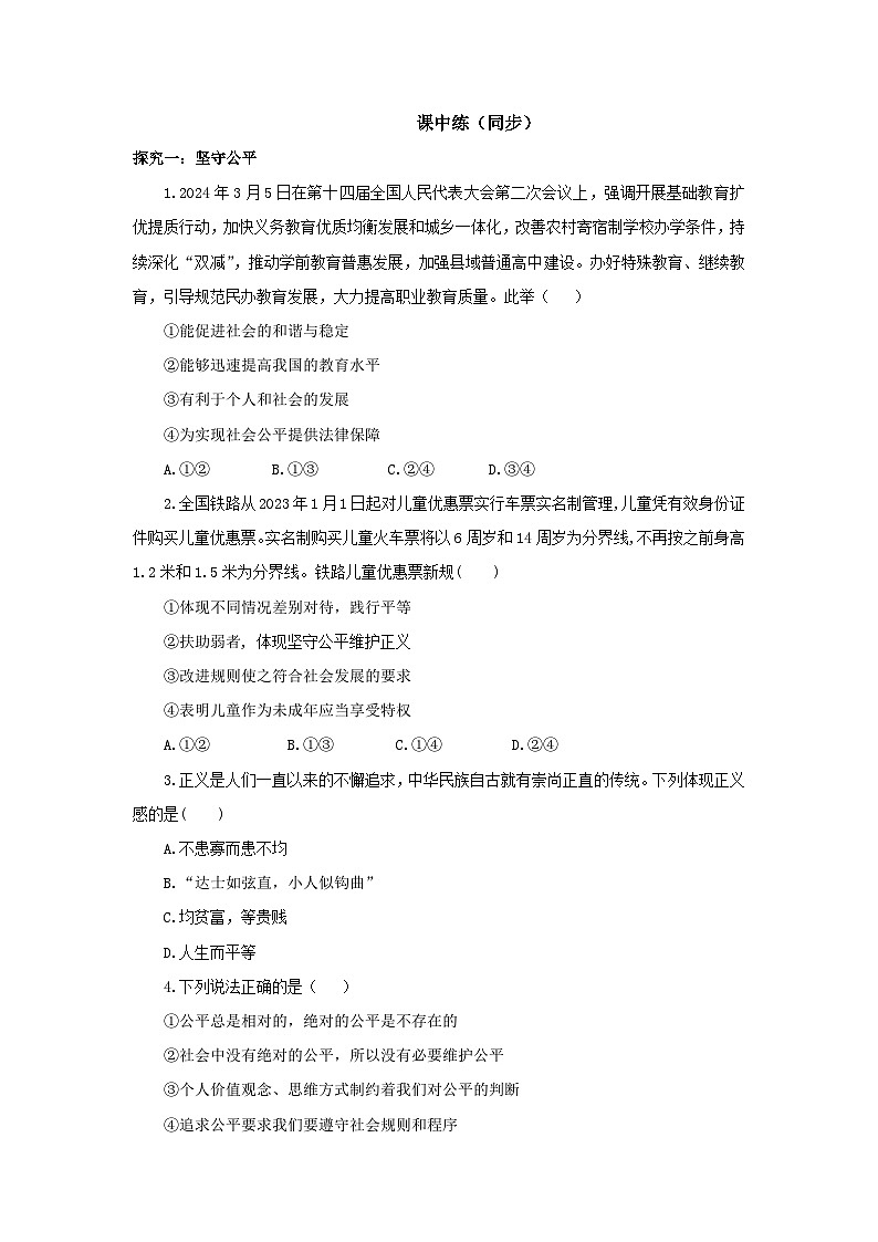 部编版8下4.8.2《公平正义的守护》同步分层练习（含答案解析）第2页