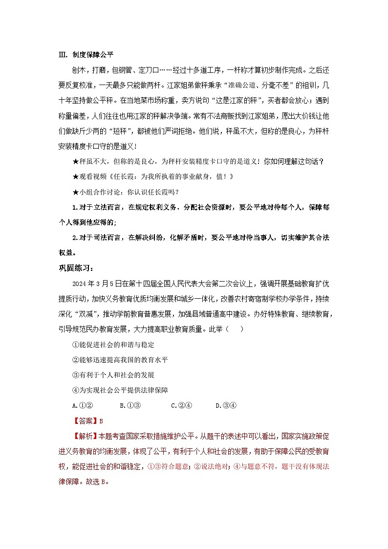 【核心素养目标】部编版8下4.8.2《公平正义的守护》教案第2页