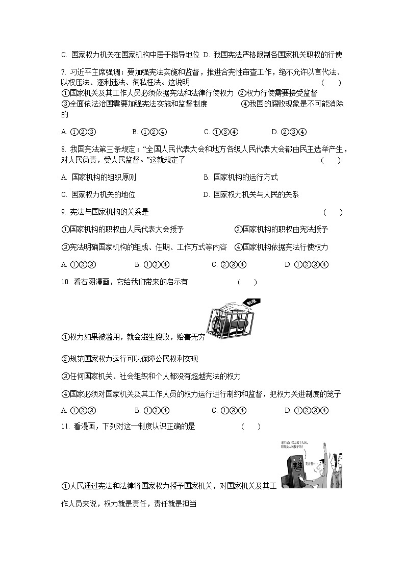 部编版八年级道德与法治 下册1.1 党的主张和人民意志的统一 同步测试02