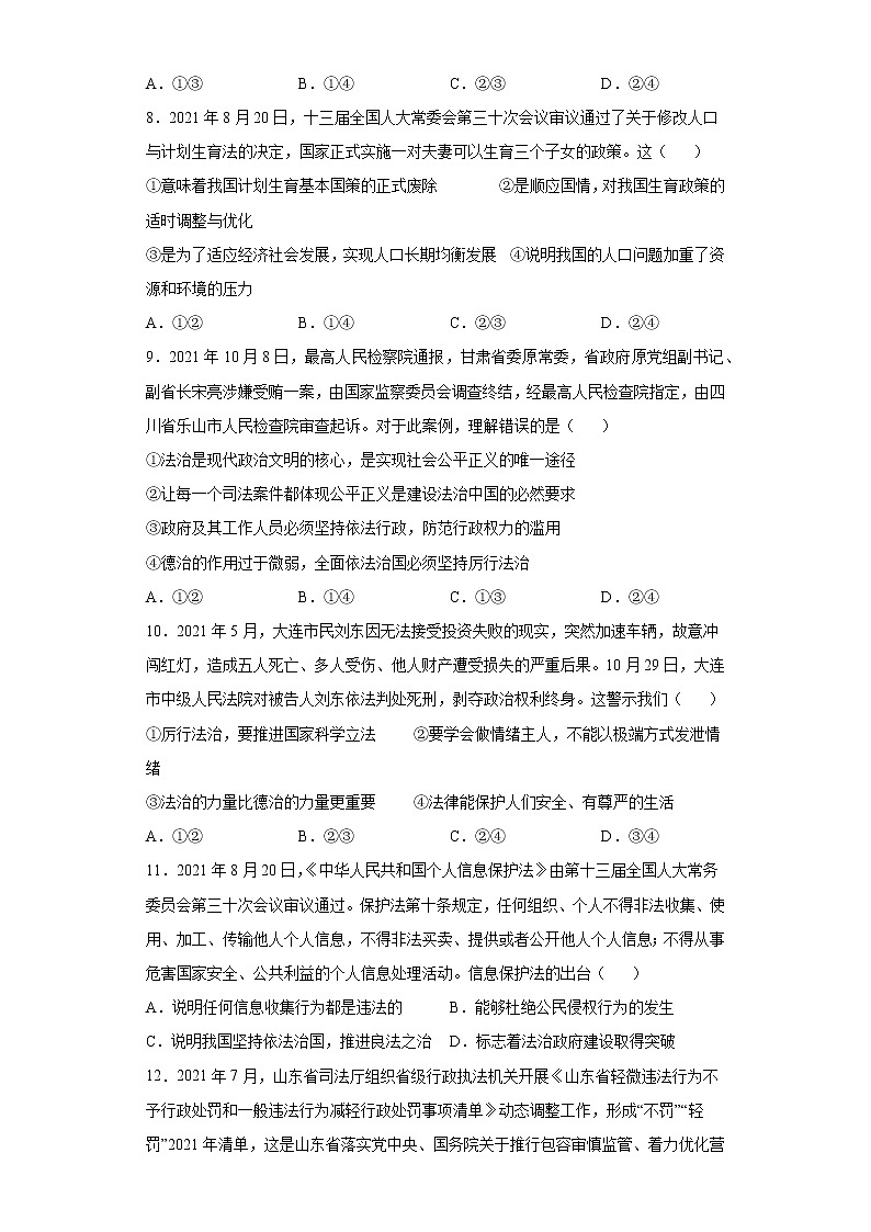 山东省潍坊安丘市、高密市2021-2022学年九年级上学期期中道德与法治试题（word版 含答案）03