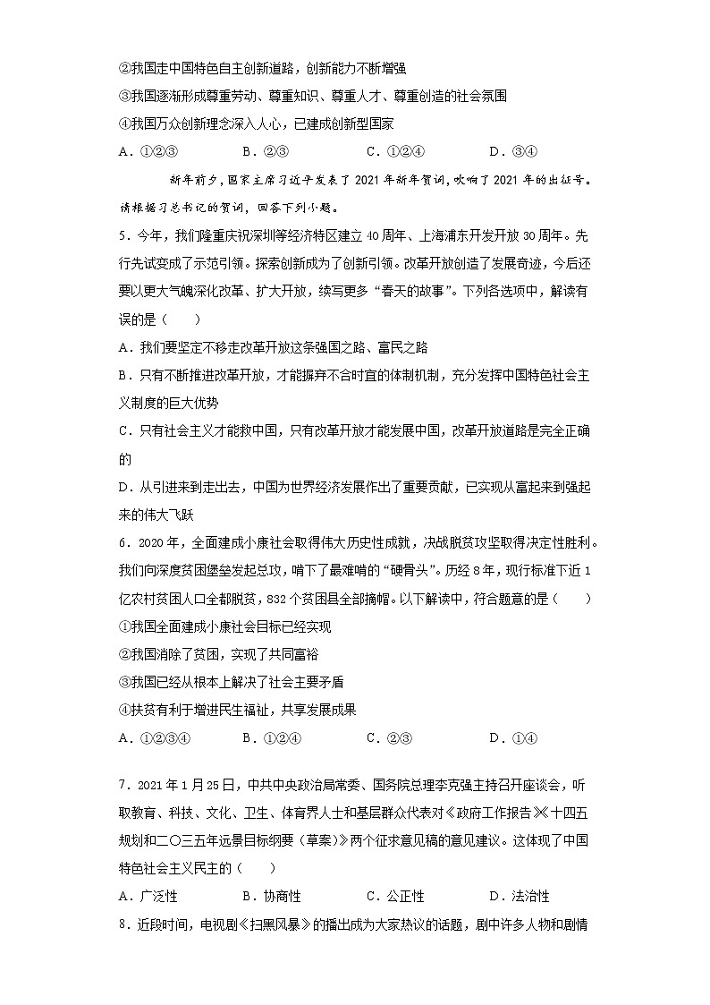 重庆市渝北区2021-2022学年九年级上学期期中道德与法治试题（word版 含答案）02