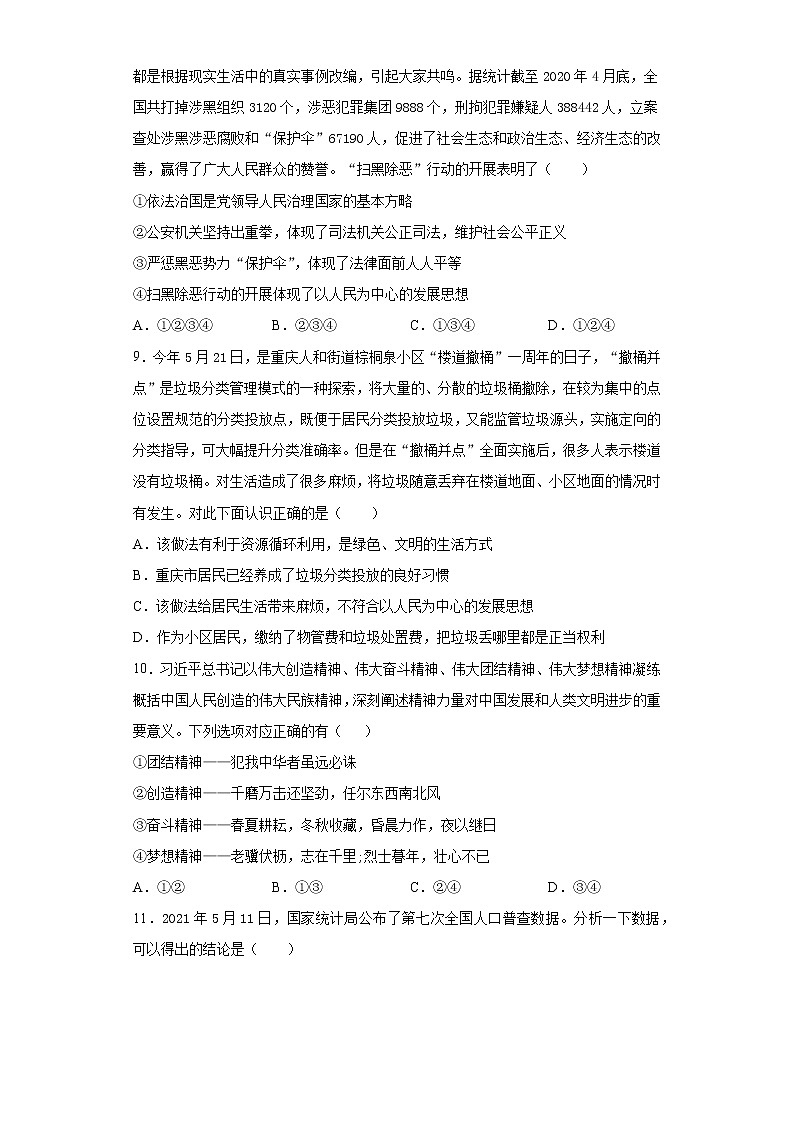 重庆市渝北区2021-2022学年九年级上学期期中道德与法治试题（word版 含答案）03