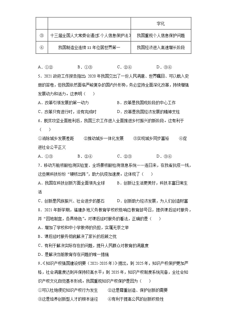 福建省福州市福清市2021-2022学年九年级上学期期中道德与法治试题（word版 含答案）第2页