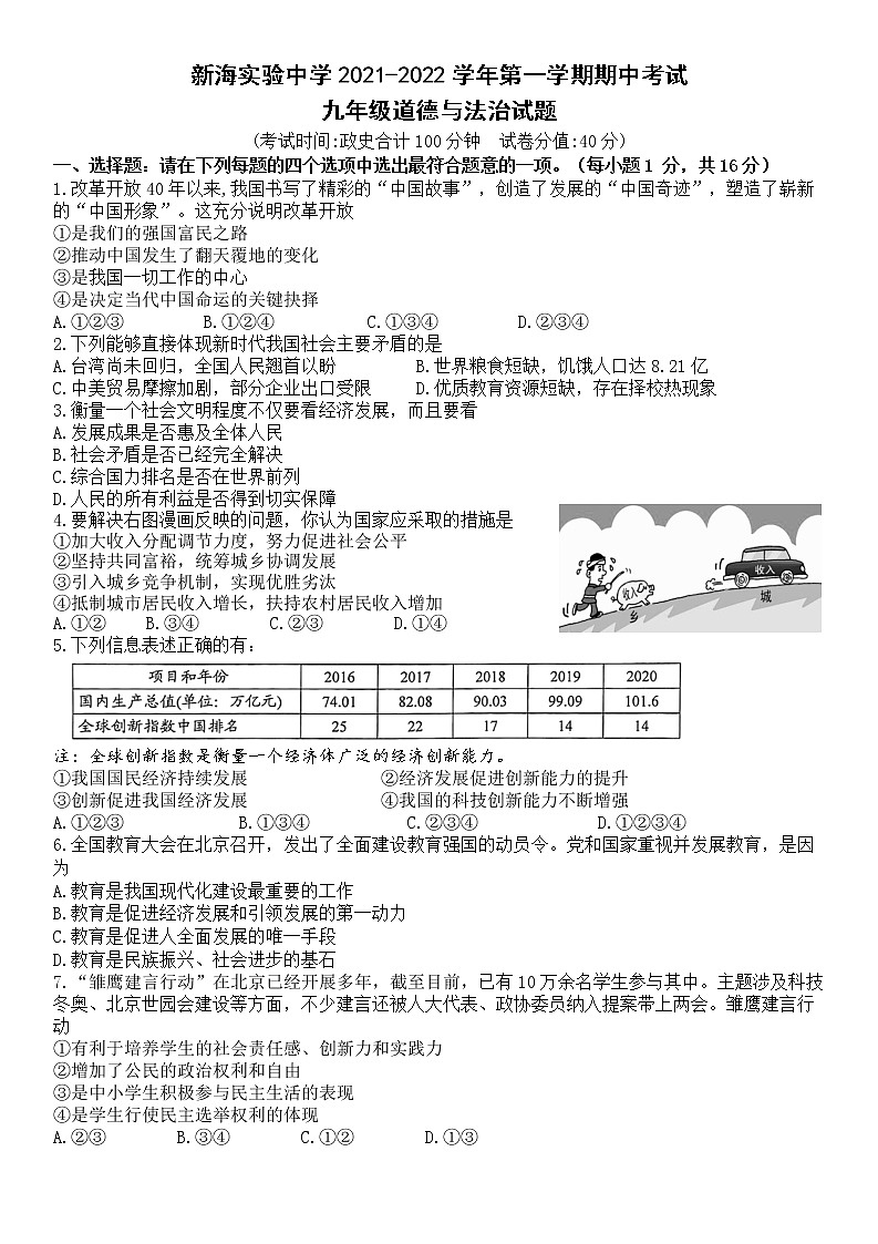 连云港市新海实验中学2021-2022学年第一学期期中道德与法治试题答案答题纸01