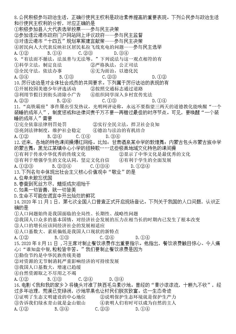 连云港市新海实验中学2021-2022学年第一学期期中道德与法治试题答案答题纸02