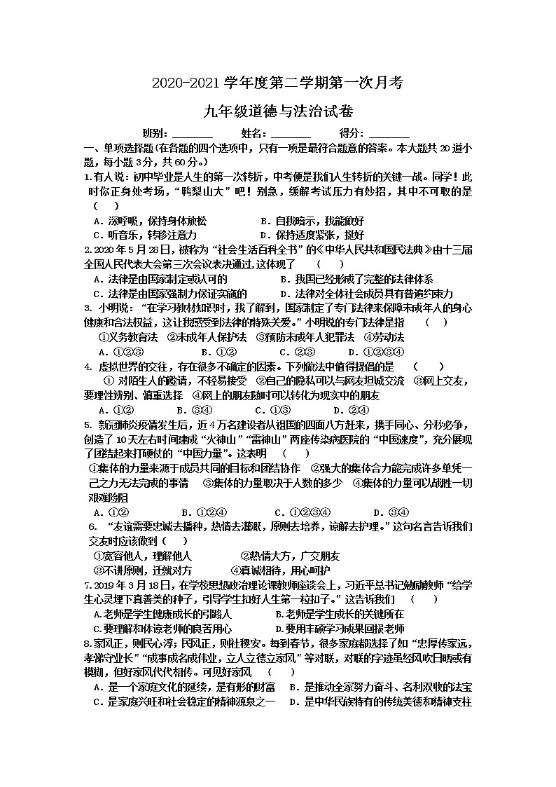 2021学年下学期部编版九年级道德与法治第一次月考试题及答案 (1)第1页
