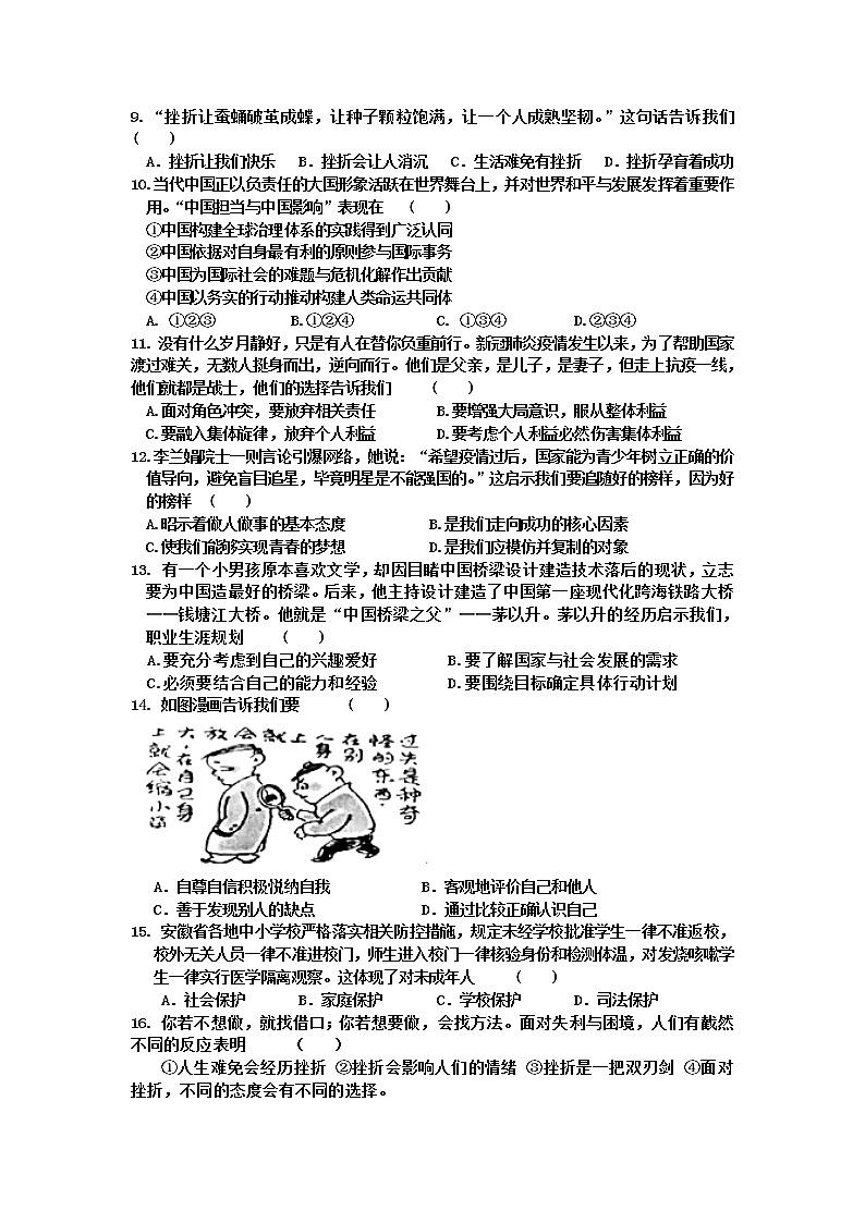 2021学年下学期部编版九年级道德与法治第一次月考试题及答案 (1)第2页