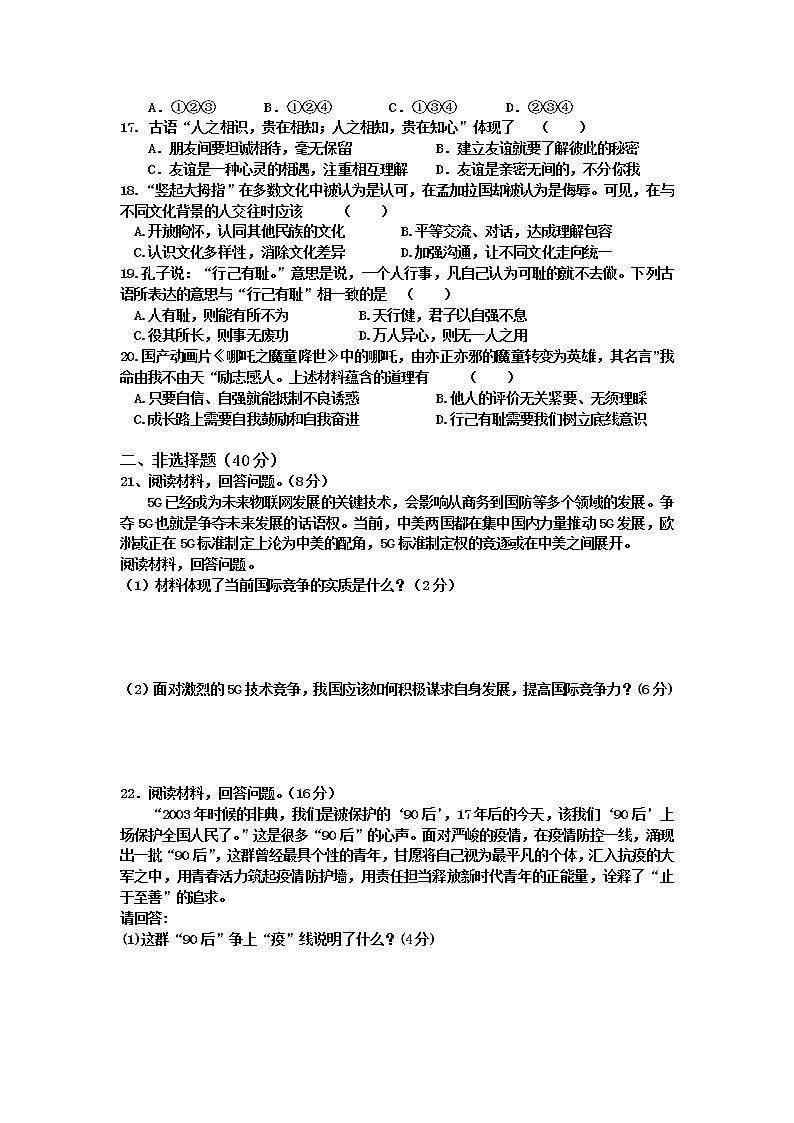 2021学年下学期部编版九年级道德与法治第一次月考试题及答案 (1)第3页