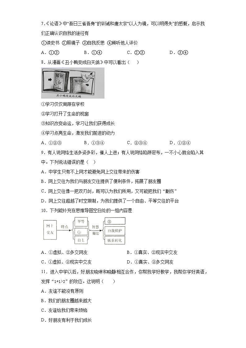 云南省红河州建水县2020-2021学年七年级上学期期末道德与法治试题（word版 含答案）02