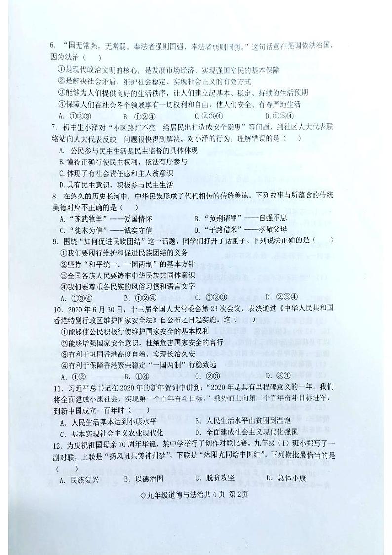 安徽省阜阳市实验中学2021-2022学年九年级上学期期中考试道德与法制试题第2页