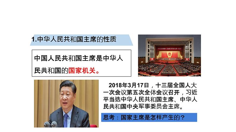 中华人民共和国主席课件PPT第4页