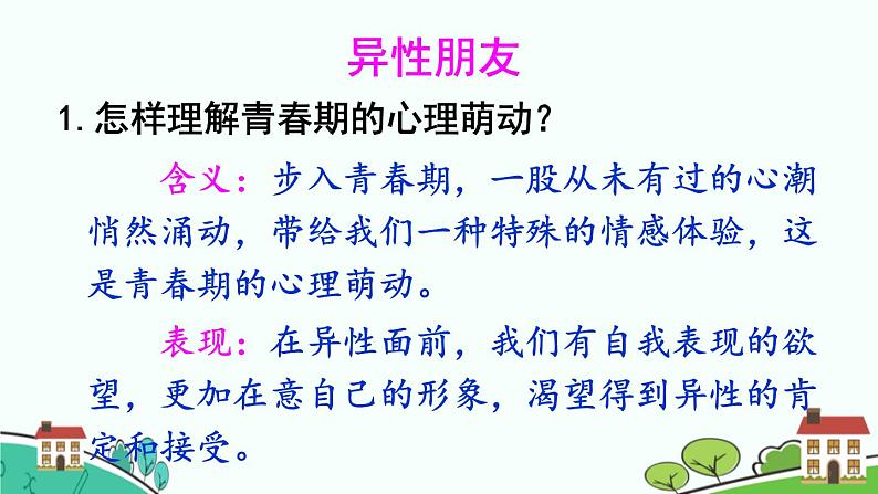 2.2青春萌动课件-2021-2022学年部编版道德与法治七年级下册第8页