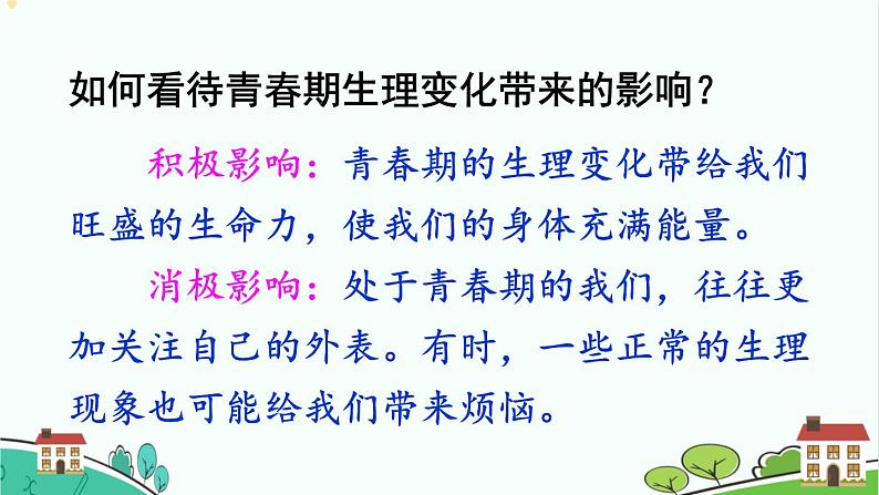 1.1悄悄变化的我课件-2021-2022学年部编版道德与法治七年级下册第8页